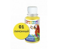 Колеровочная паста "Крокса" 01 лимонный 0,1л/бутылка
